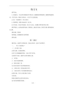 蘇教版三年級(jí)語文上冊(cè)電子備課全部教案《練習(xí)1》教學(xué)設(shè)計(jì)