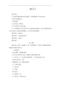 蘇教版三年級(jí)語文上冊(cè)電子備課全部教案《練習(xí)5》教學(xué)設(shè)計(jì)