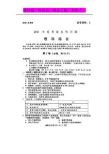 山东省菏泽市2011年高三第二次模拟理综试题（扫描版）