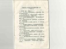 寧波市電工作業(yè)安全技術(shù)復(fù)審練習(xí)冊(cè)