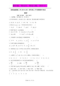 湖南省醴陵二中2010-2011学年高二下学期期中考试 数学