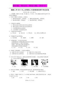 湖南省醴陵二中2010-2011学年高二下学期期中考试 物理