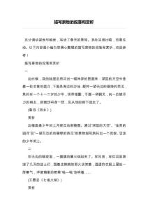 描寫景物的段落和賞析