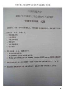 中國(guó)傳媒大學(xué)考研信息管理與信息系統(tǒng)2005-2010年真題