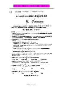 四川乐山市高中2011届第三次调查研究考试（数学理）扫描版