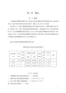 副立井套内壁施工作业规程