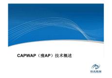 CAPWAP(瘦AP)技术概述