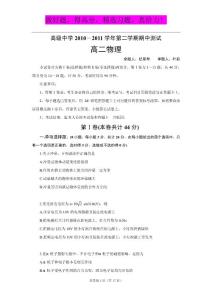 广东省深圳高级中学10-11学年高二下学期期中考试