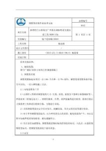 鋼筋籠吊裝交底11.20