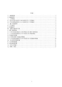 新白廣城際XBZH-2標四工區交通疏導方案（增加紅綠燈、路口）11.21