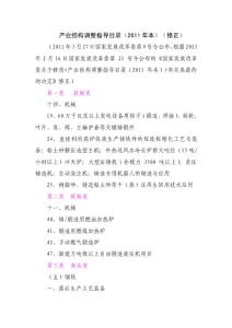 铸造最新对比版产业结构调整指导目录铸造