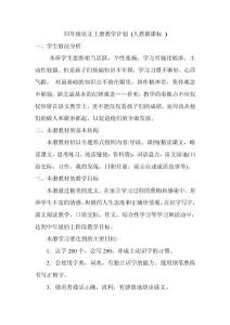 人教版四年級語文上冊全冊備課