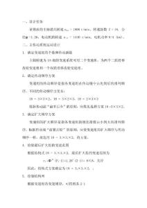 裝備設計課程設計