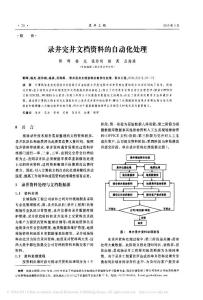 錄井完井文檔資料的自動化處理