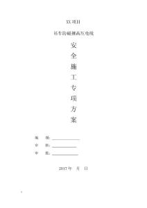 吊車防碰撞高壓電線方案