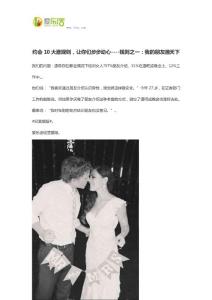 约会10大潜规则让你们步步动心-规则之一：我的朋友遍天下