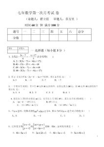 七年数学第一次月考试卷