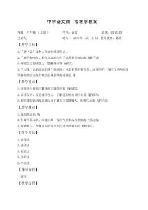 中学语文微格教学教案