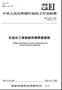 SH 3520-04石油化工铬钼耐热钢焊接规程