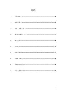 桂花一號(hào)大橋樁基施工方案1.2