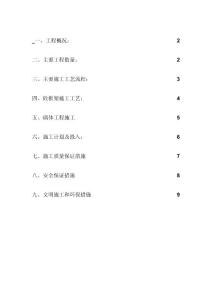 唐家灣高邊坡方案
