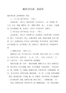 趣味項(xiàng)目游戲說(shuō)明