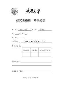 重慶大學經(jīng)濟心理學作業(yè)