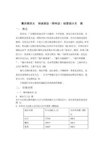 重慶德莊火鍋連鎖店