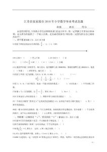 江苏省张家港市2010年小学数学毕业考试