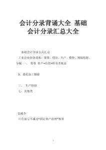 会计分录背诵大全 基础会计分录汇总大全