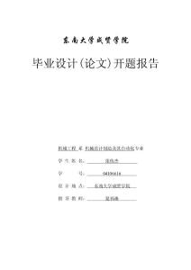 開題報告（07級）張俊杰最新