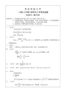 青岛科技大学数学分析2008年考研试题