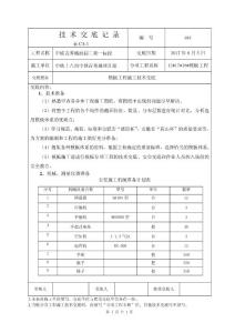 住宅樓項目模板工程施工技術交底