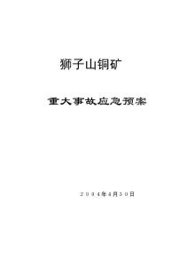铜矿安全操作规程 