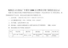 临朐县玉江食品厂年屠宰1100万只鸭项目验收监测报告