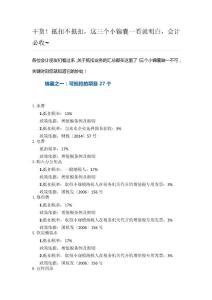 干貨！抵扣不抵扣，這三個小錦囊一看就明白，會計必收~