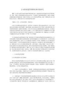 公司經濟犯罪的特征和對策研究  法學本科畢業論文