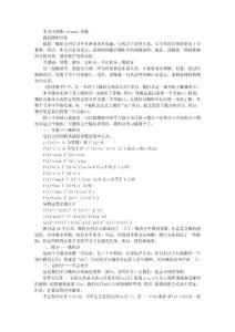 我的微積分論
