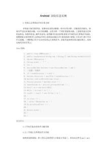 Android 读取信息实例