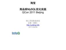 商品库MySQL优化实践
