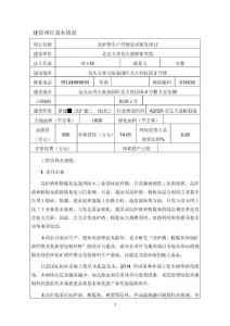 高炉渣生产纤维技术研发项目环评报告表