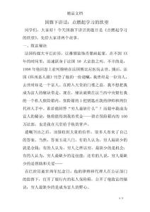 國旗下講話：點燃起學習的欲望