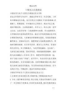 口腔實習自我鑒定