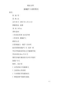 器械護士求職簡歷
