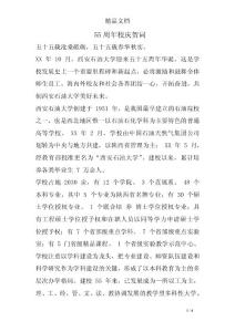 55周年校庆贺词
