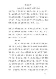 2012年考研英语作文写作技巧