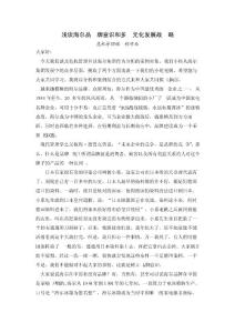 淺談海爾品牌意識和多元化發展