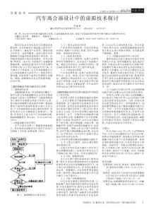 汽車離合器設計中的虛擬技術探討