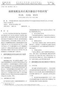 虛擬裝配技術在離合器設計中的應用