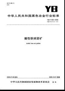 中華人民共和國黑色冶金行業標準酸性鐵球團礦